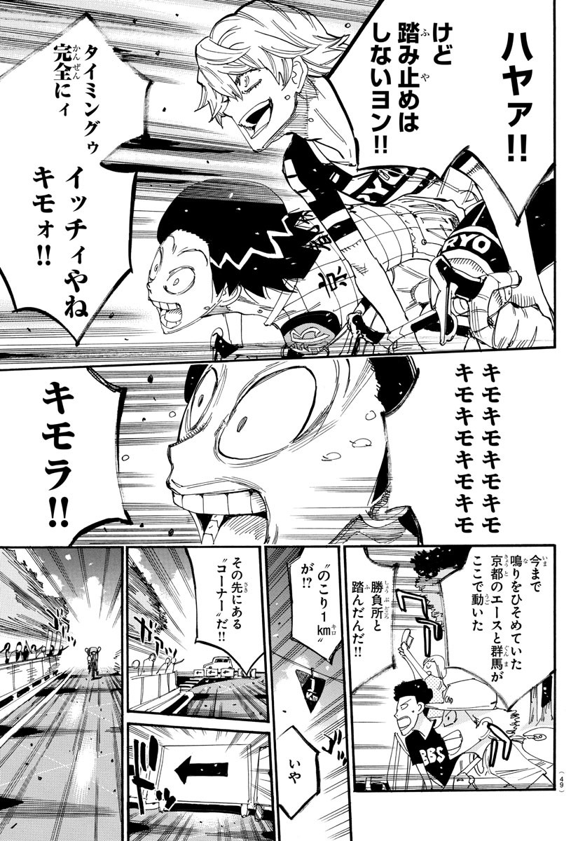 弱虫ペダル Chap 820 - Next Chap 821