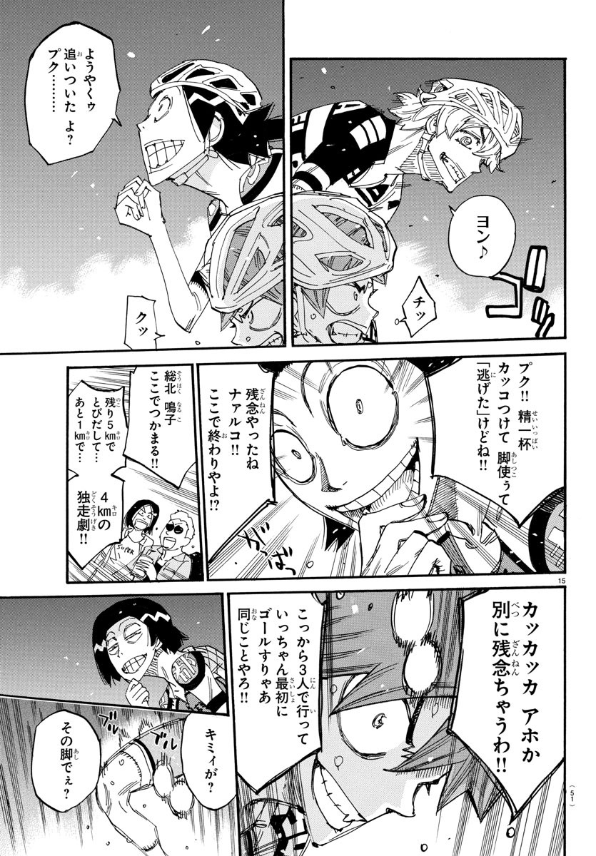 弱虫ペダル Chap 820 - Next Chap 821