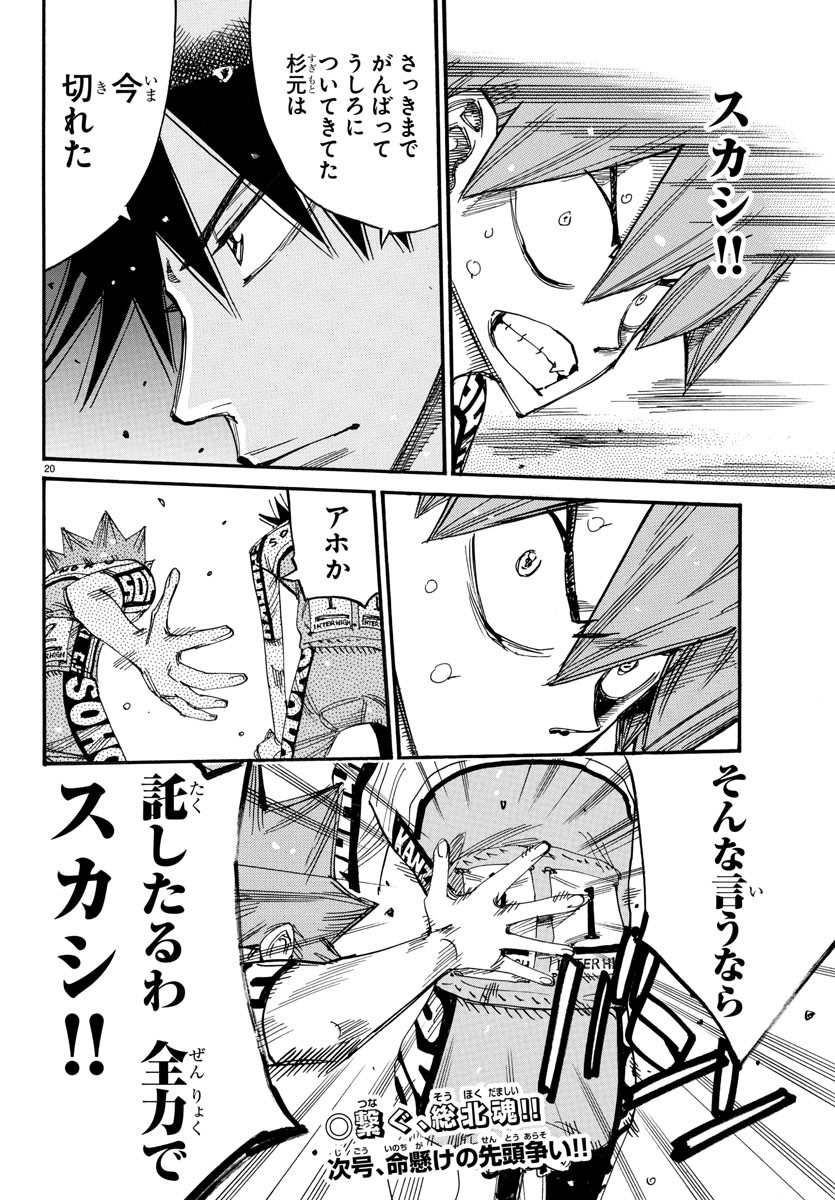弱虫ペダル Chap 820 - Next Chap 821