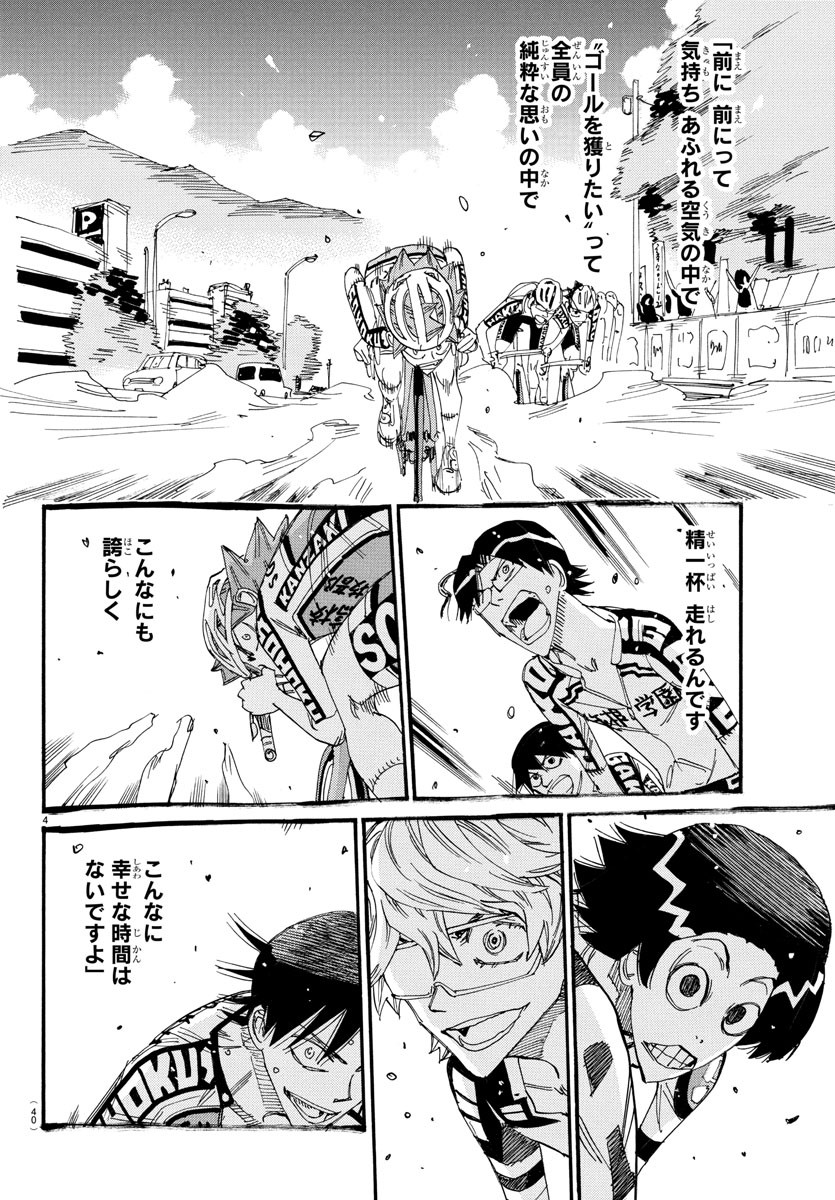 弱虫ペダル Chap 820 - Next Chap 821
