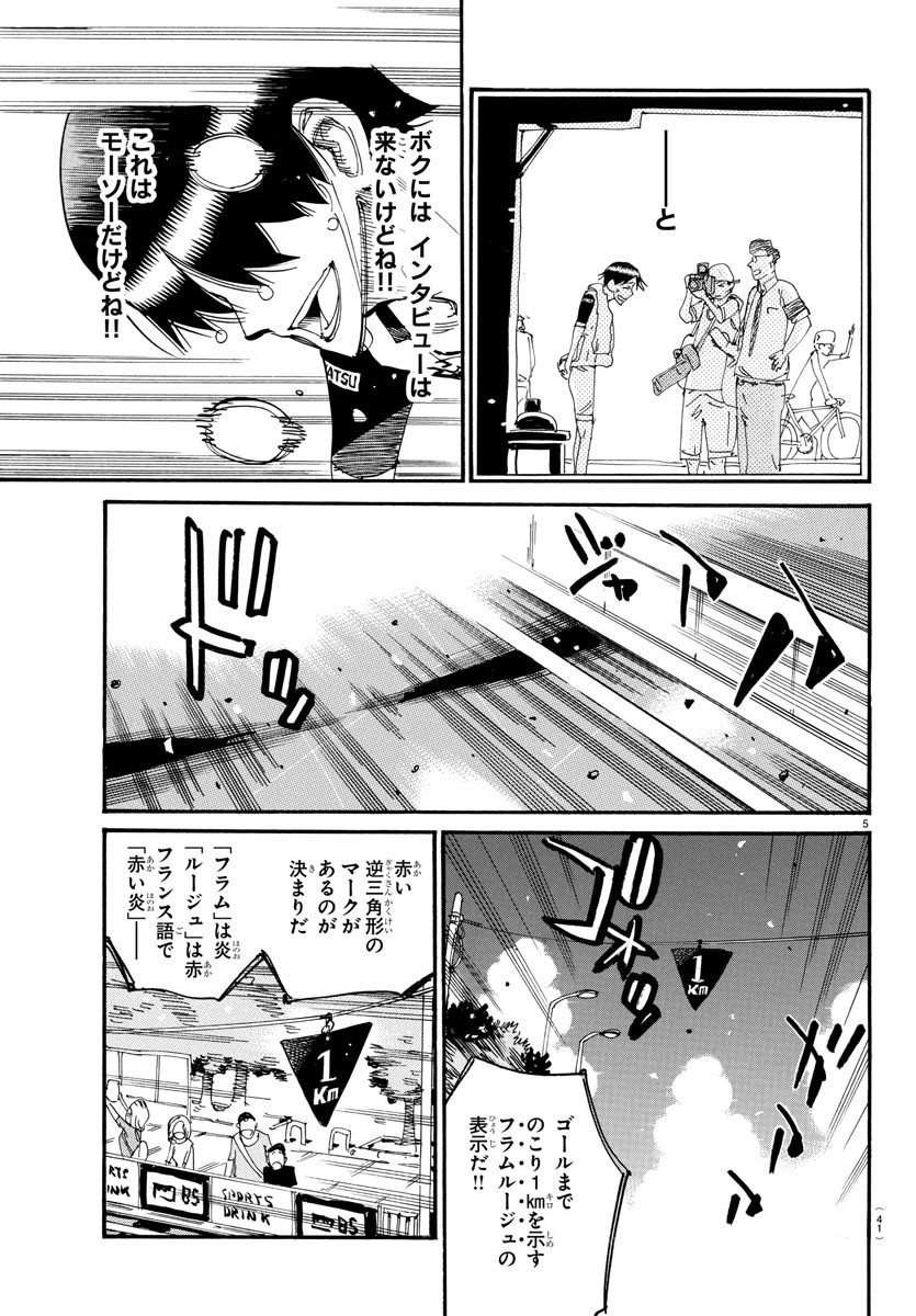 弱虫ペダル Chap 820 - Next Chap 821