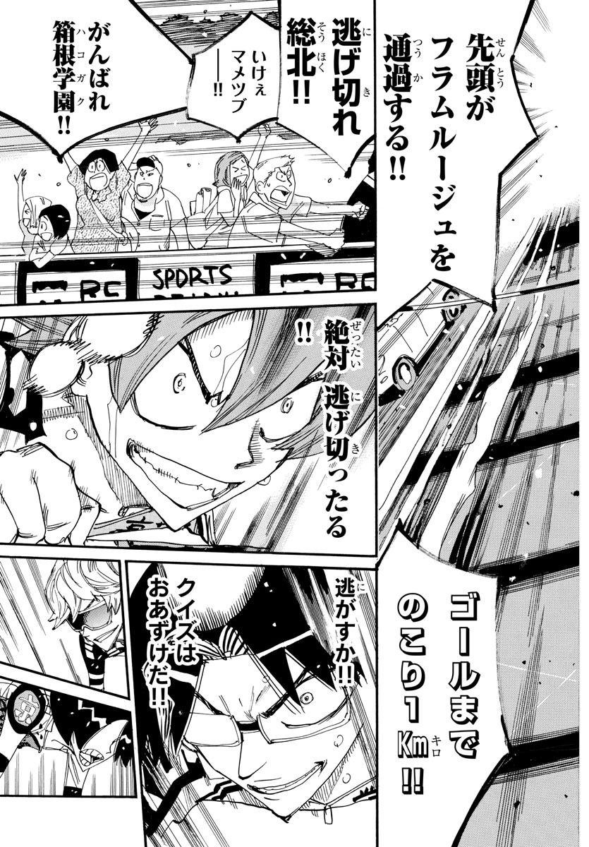弱虫ペダル Chap 820 - Next Chap 821