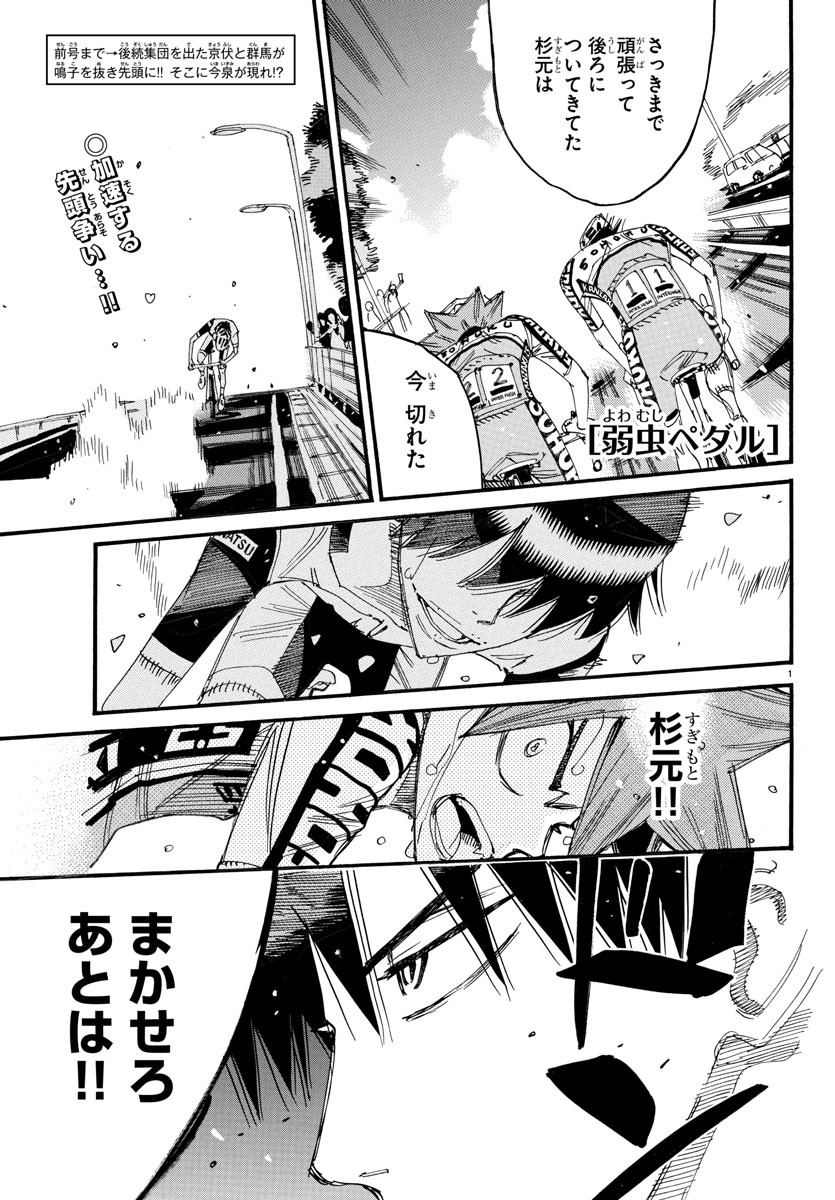 弱虫ペダル Chap 821 - Next Chap 822