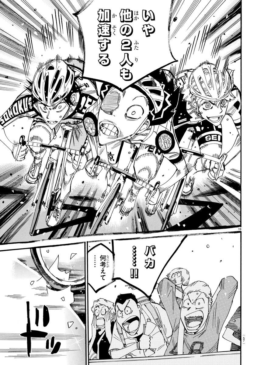 弱虫ペダル Chap 821 - Next Chap 822