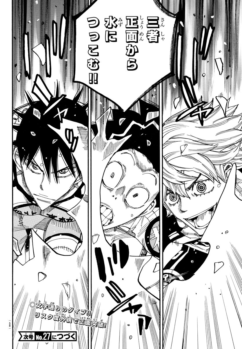 弱虫ペダル Chap 821 - Next Chap 822