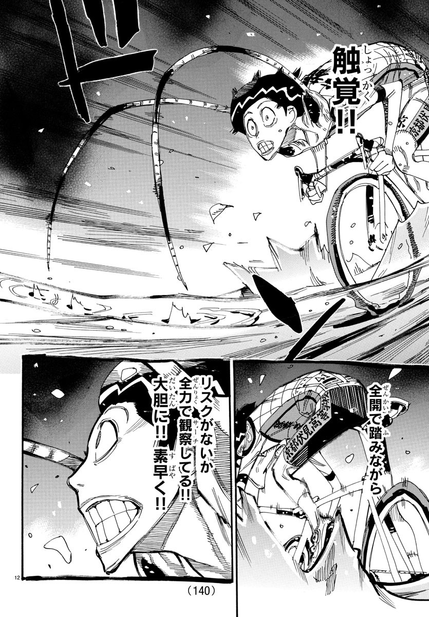 弱虫ペダル Chap 822 - Next Chap 823
