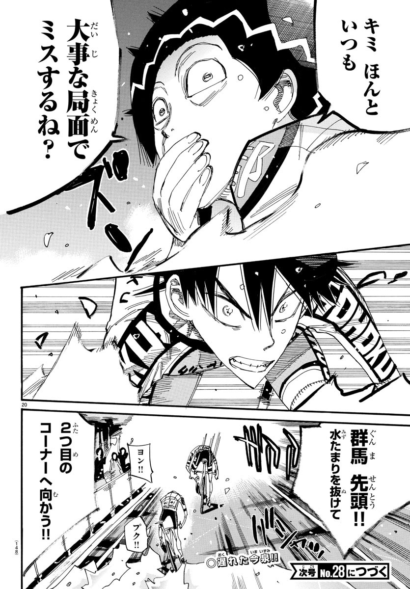 弱虫ペダル Chap 822 - Next Chap 823