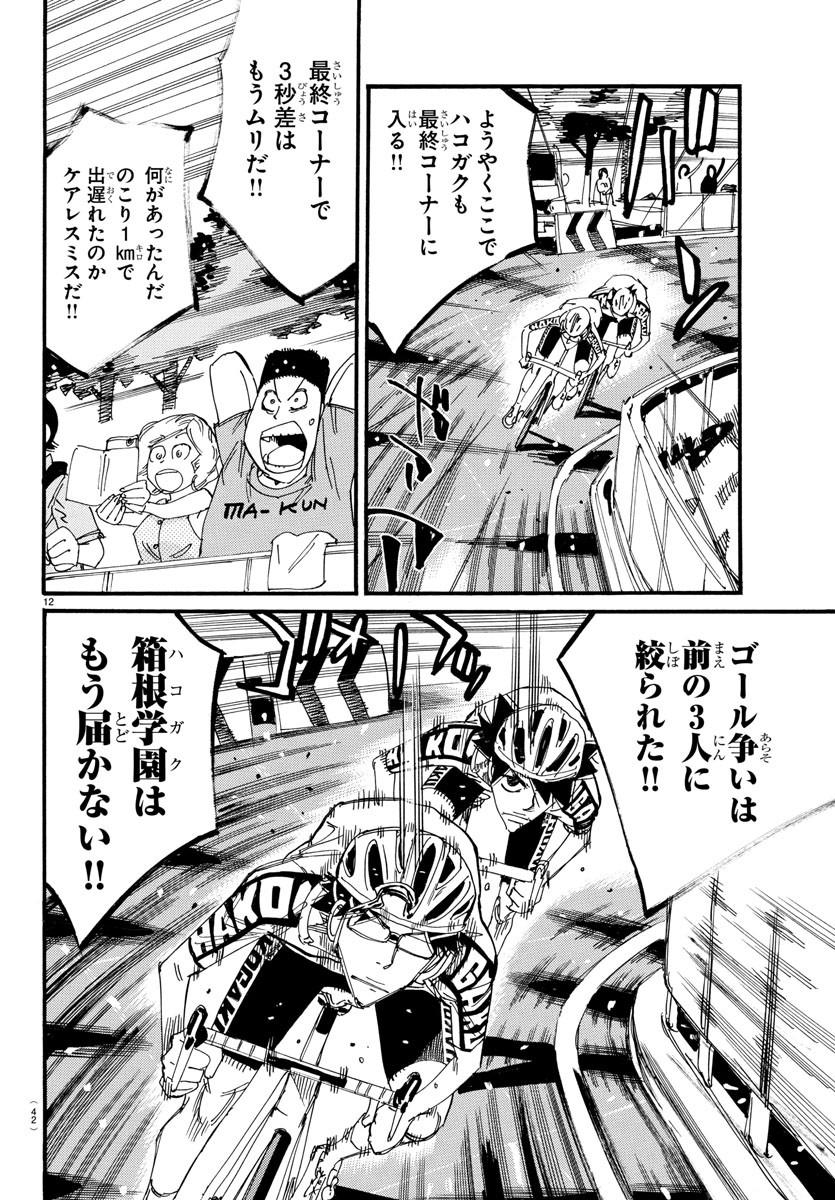 弱虫ペダル Chap 824 - Next Chap 825