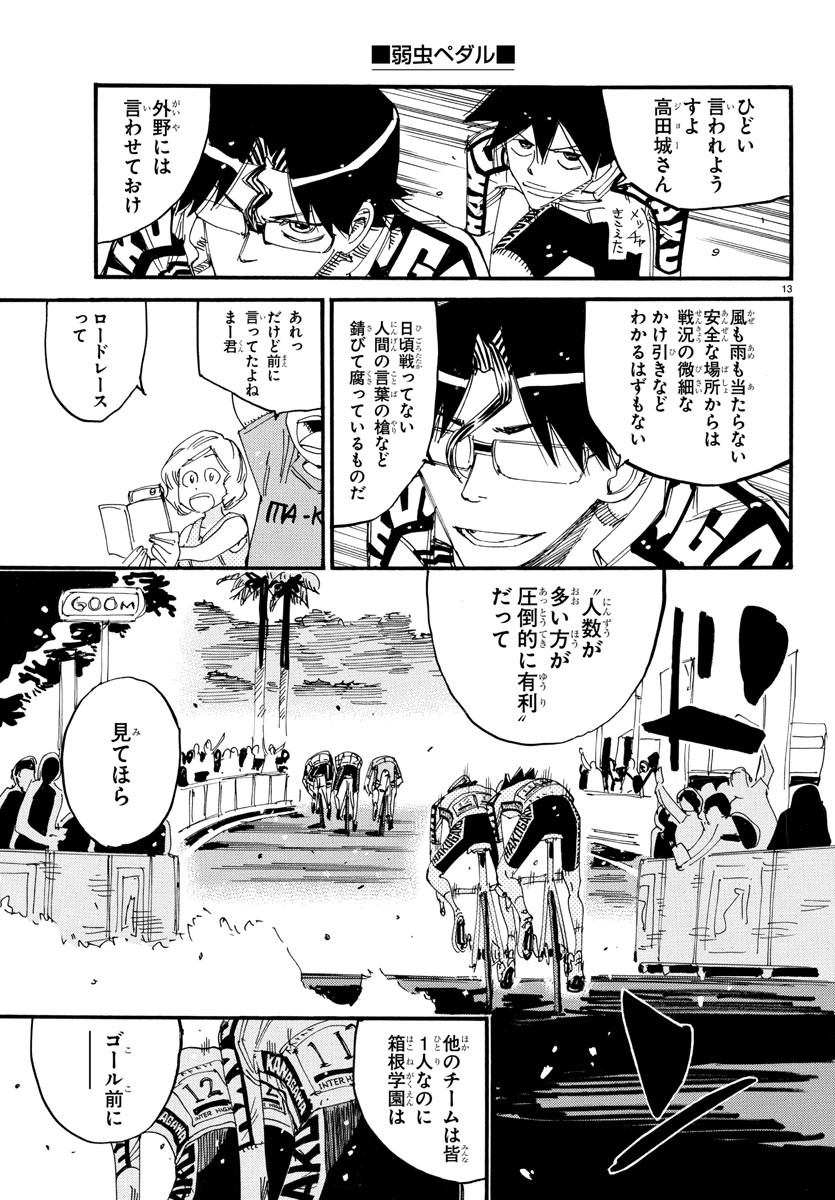 弱虫ペダル Chap 824 - Next Chap 825