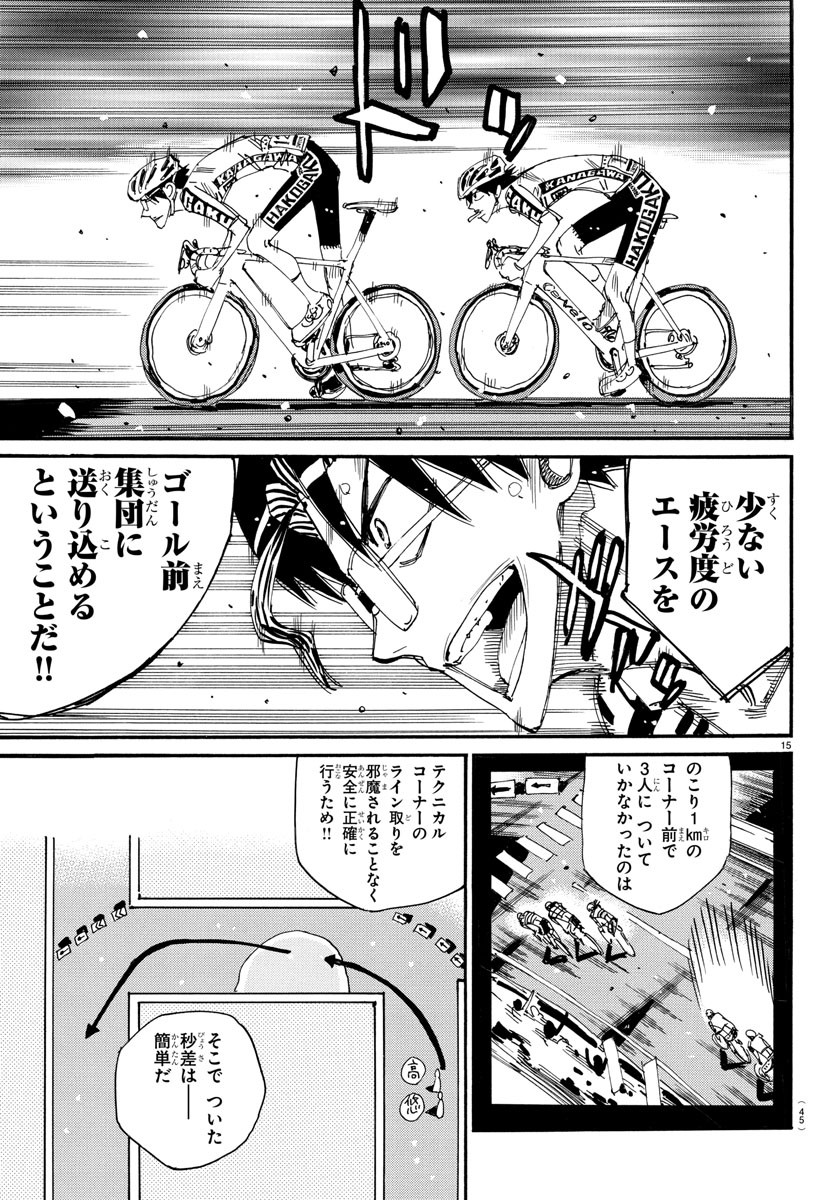 弱虫ペダル Chap 824 - Next Chap 825