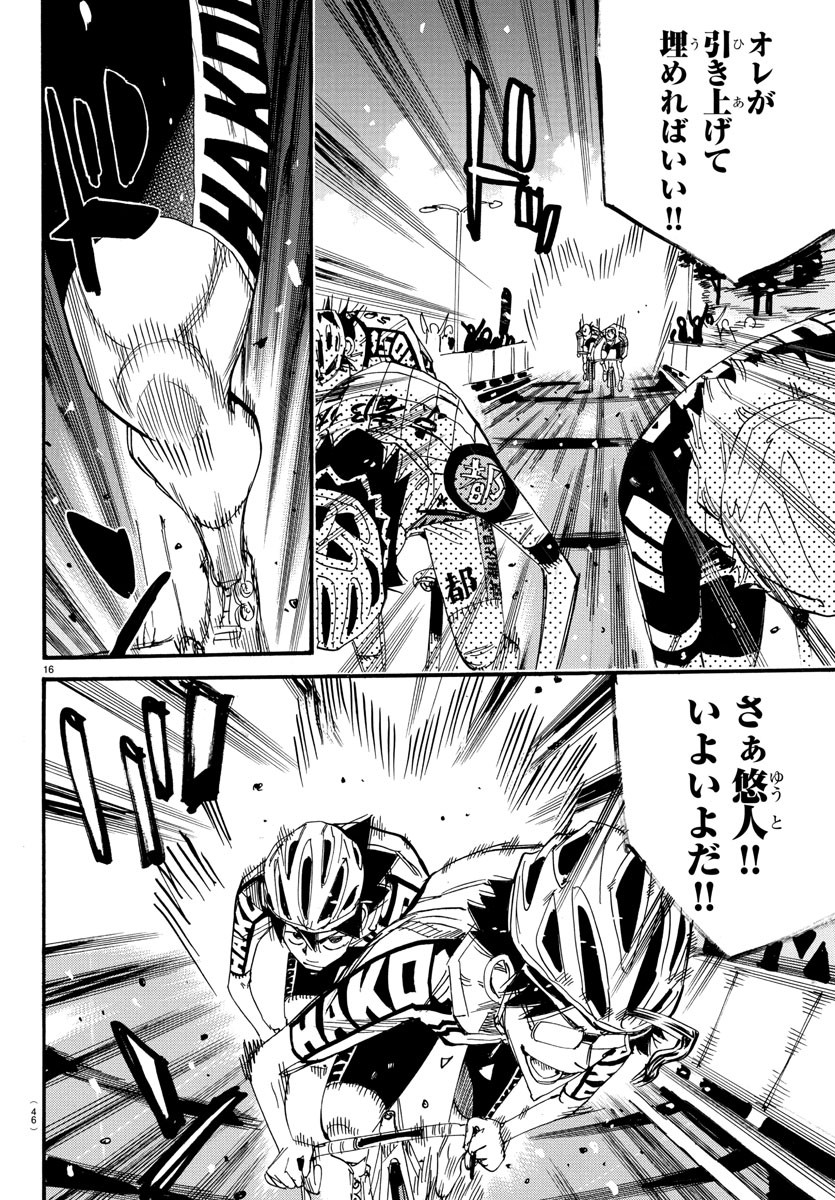 弱虫ペダル Chap 824 - Next Chap 825