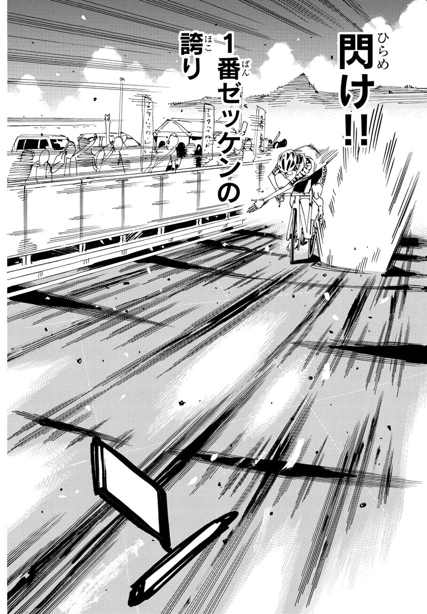 弱虫ペダル Chap 824 - Next Chap 825