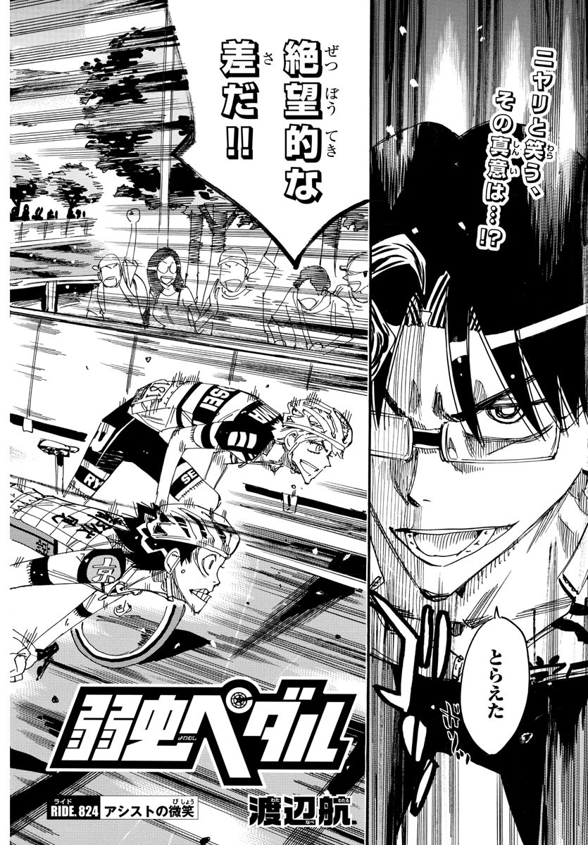 弱虫ペダル Chap 824 - Next Chap 825