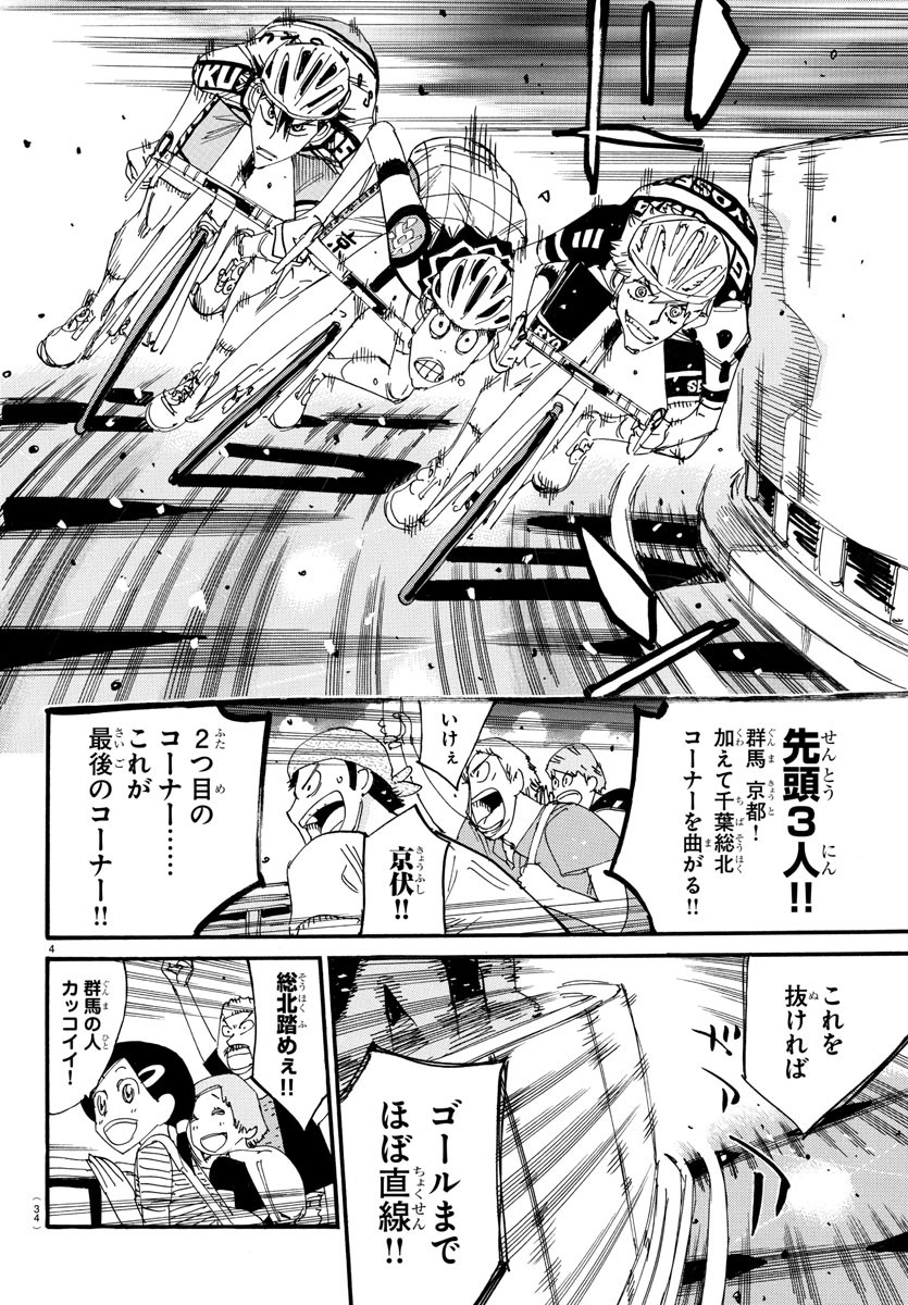 弱虫ペダル Chap 824 - Next Chap 825