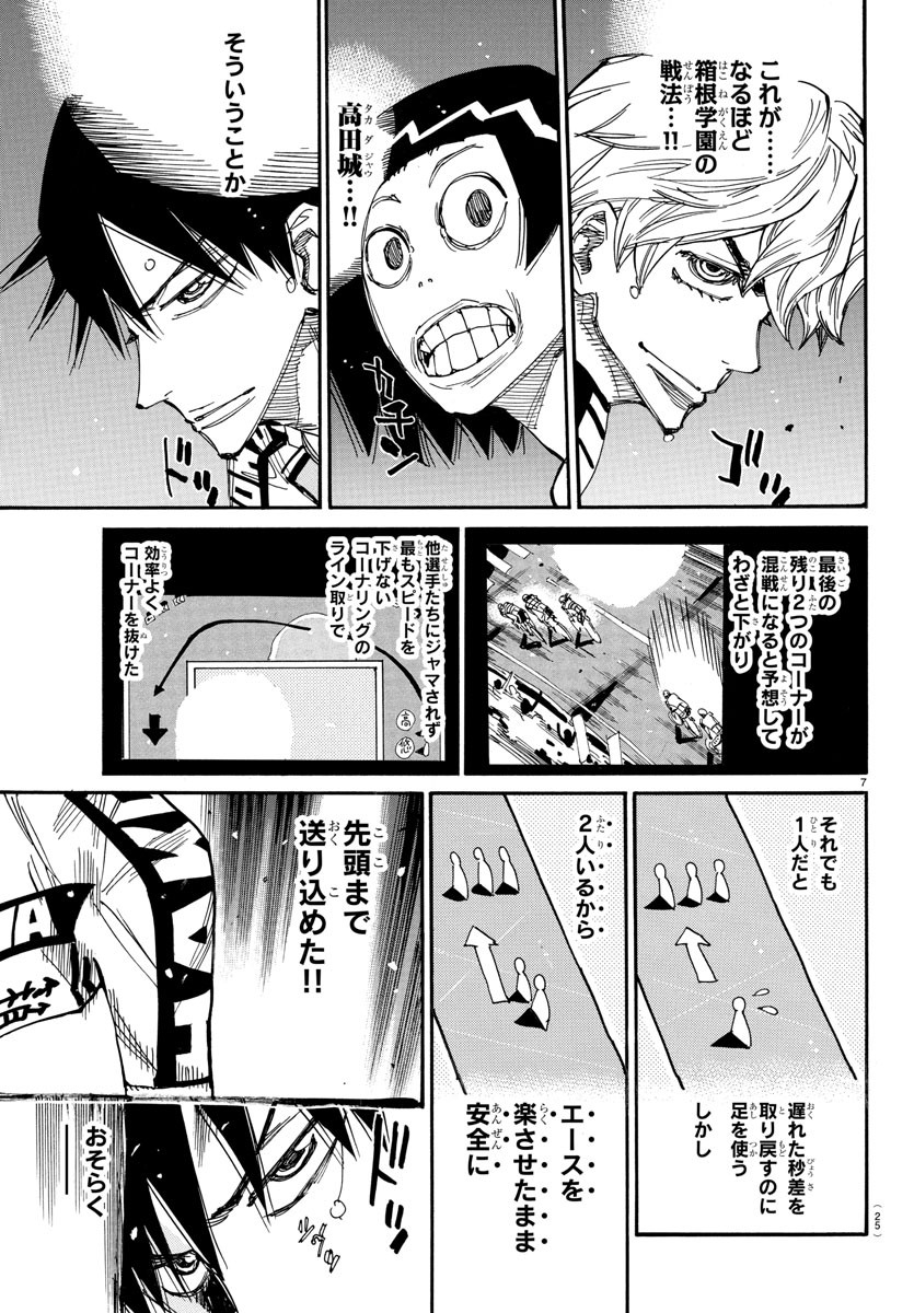 弱虫ペダル Chap 825 - Next Chap 826