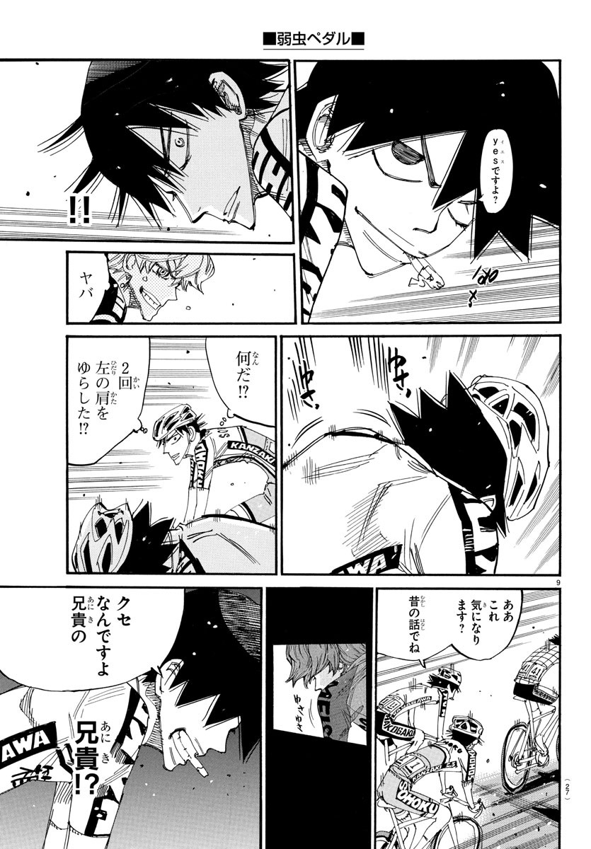 弱虫ペダル Chap 825 - Next Chap 826