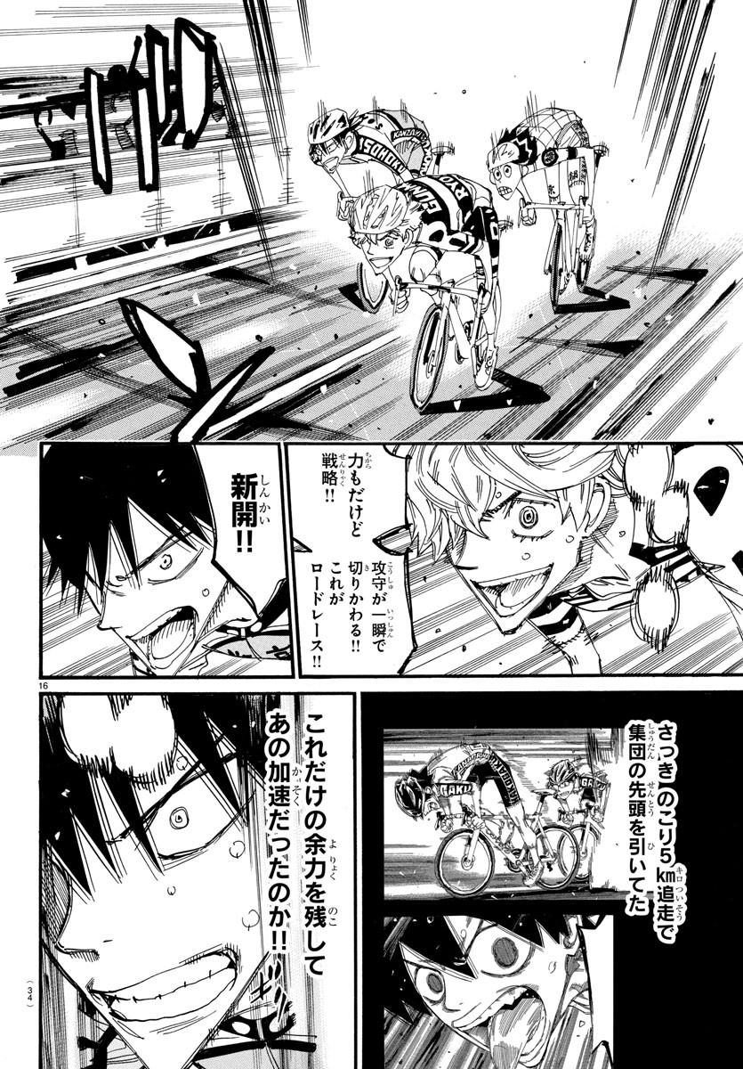 弱虫ペダル Chap 825 - Next Chap 826