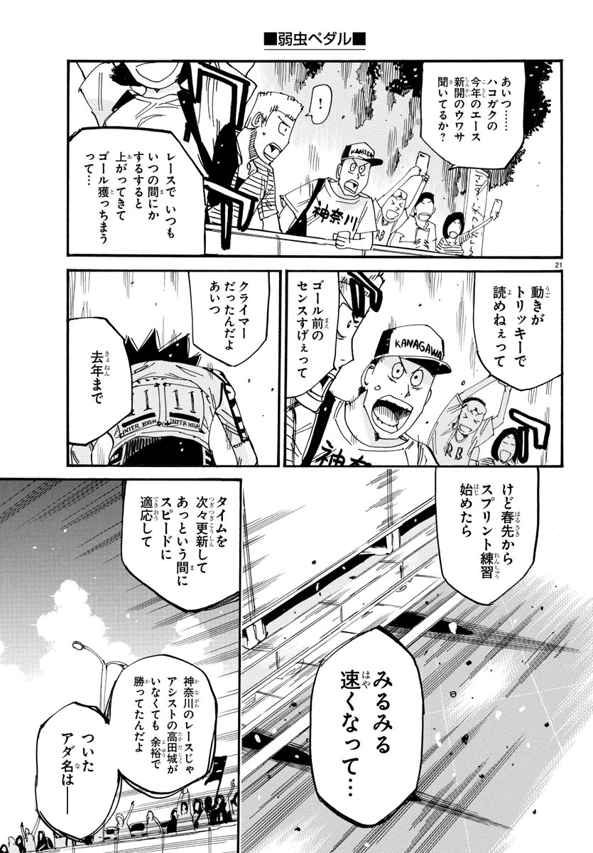 弱虫ペダル Chap 825 - Next Chap 826