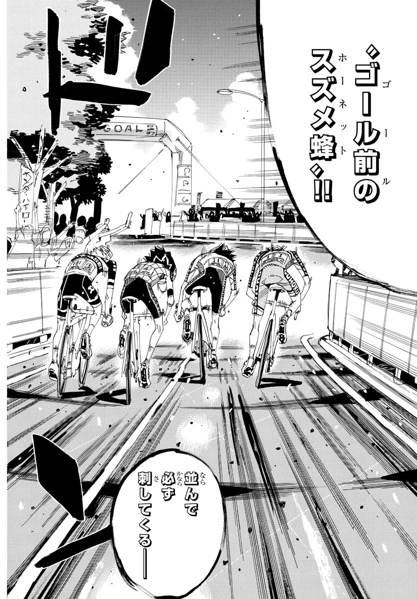 弱虫ペダル Chap 825 - Next Chap 826