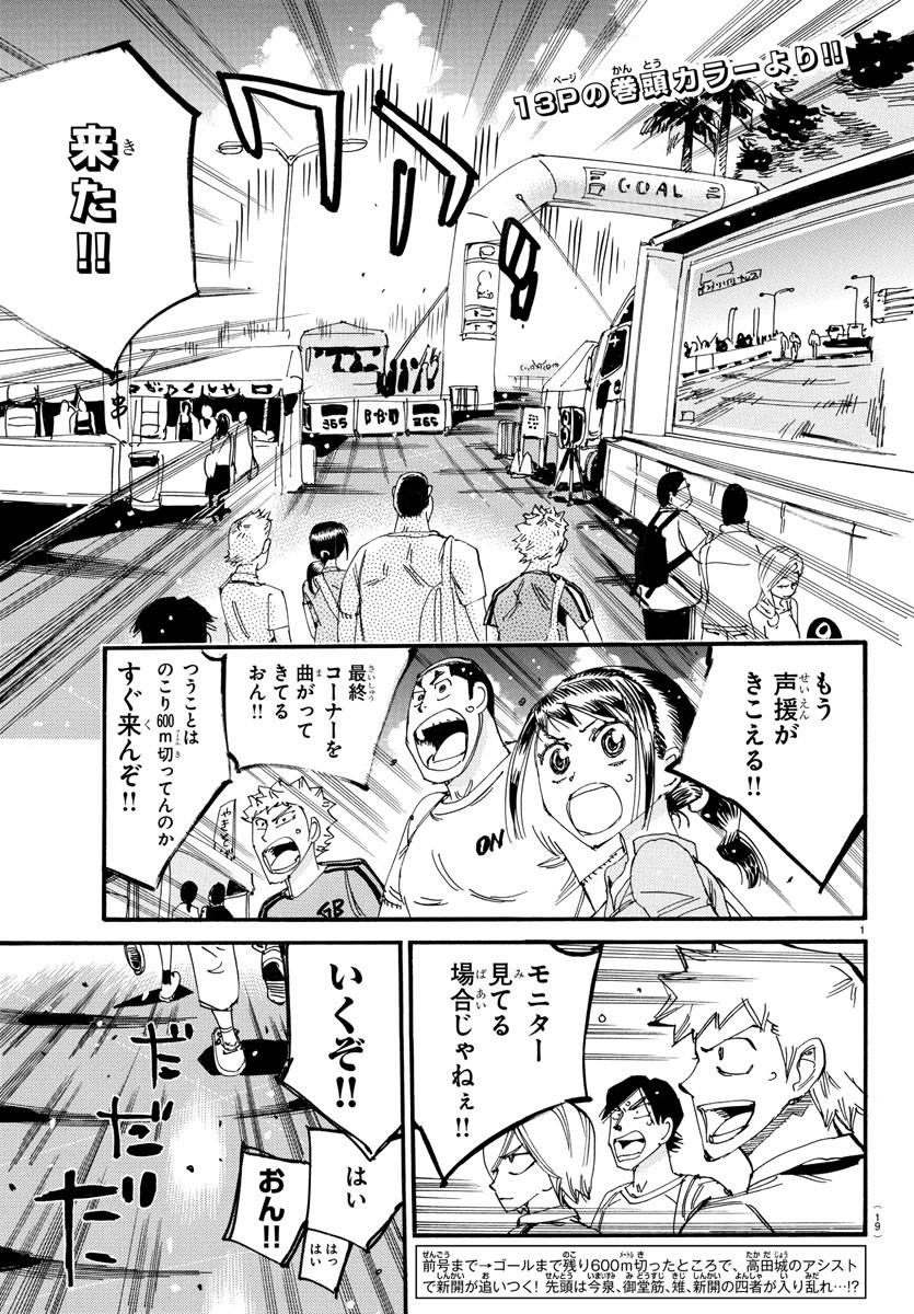 弱虫ペダル Chap 825 - Next Chap 826