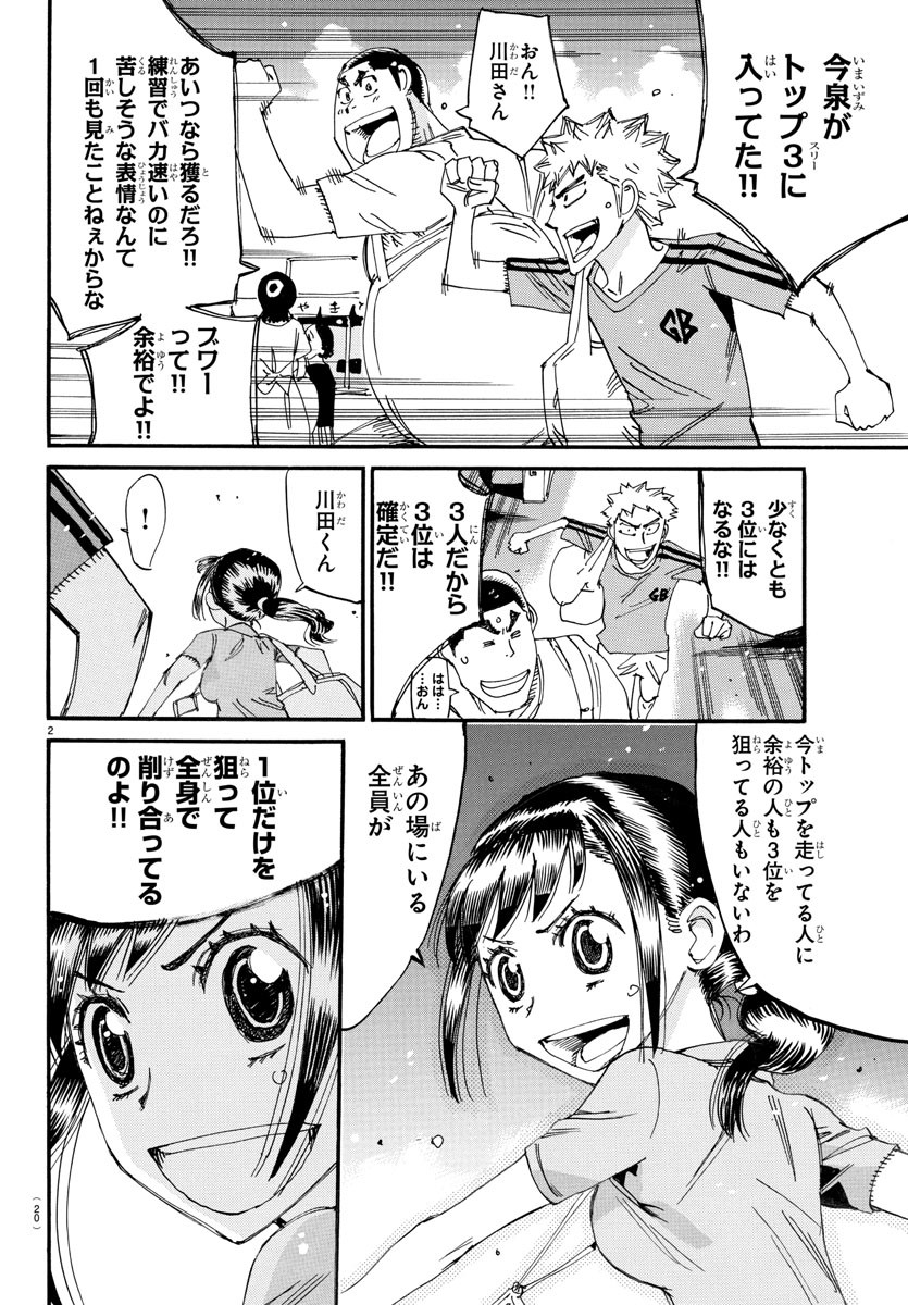 弱虫ペダル Chap 825 - Next Chap 826