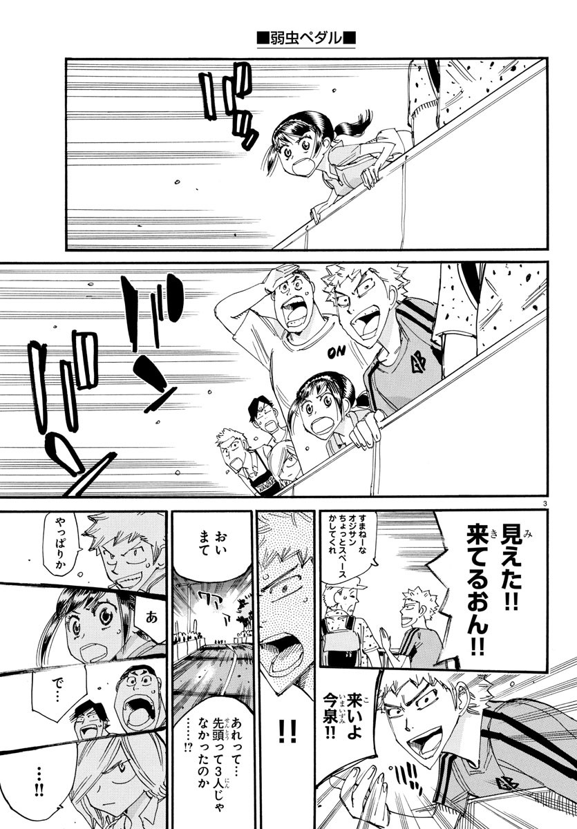 弱虫ペダル Chap 825 - Next Chap 826