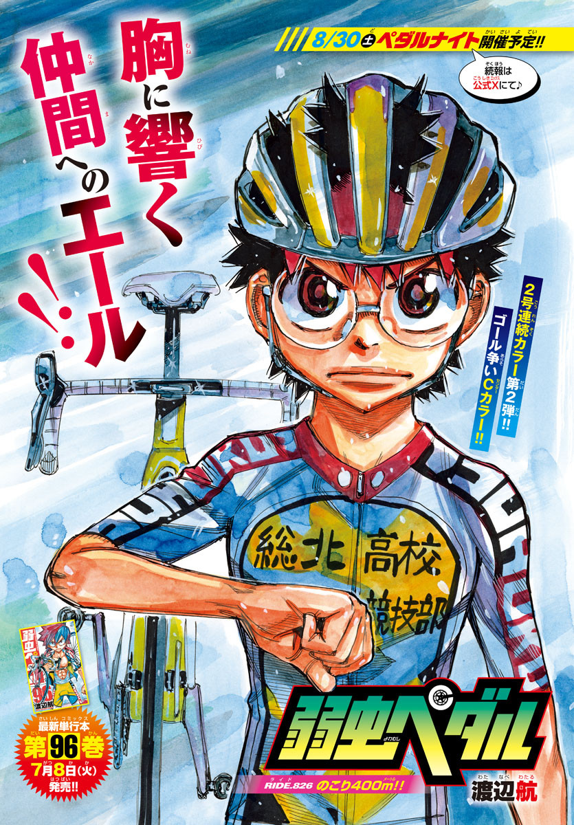 弱虫ペダル Chap 826 - Next Chap 827
