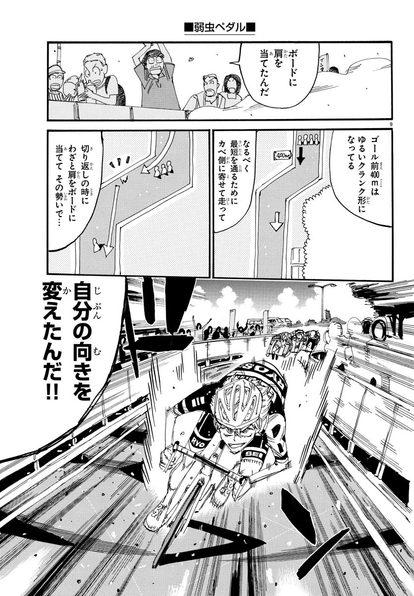 弱虫ペダル Chap 826 - Next Chap 827
