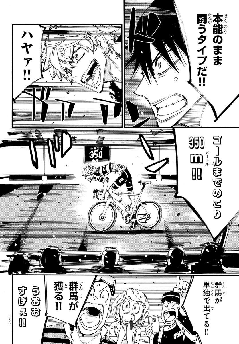 弱虫ペダル Chap 826 - Next Chap 827