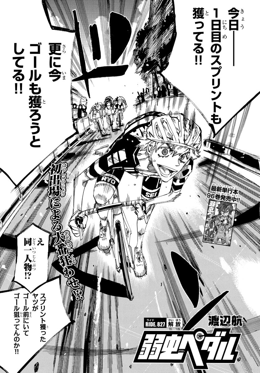 弱虫ペダル Chap 827 - Next Chap 828