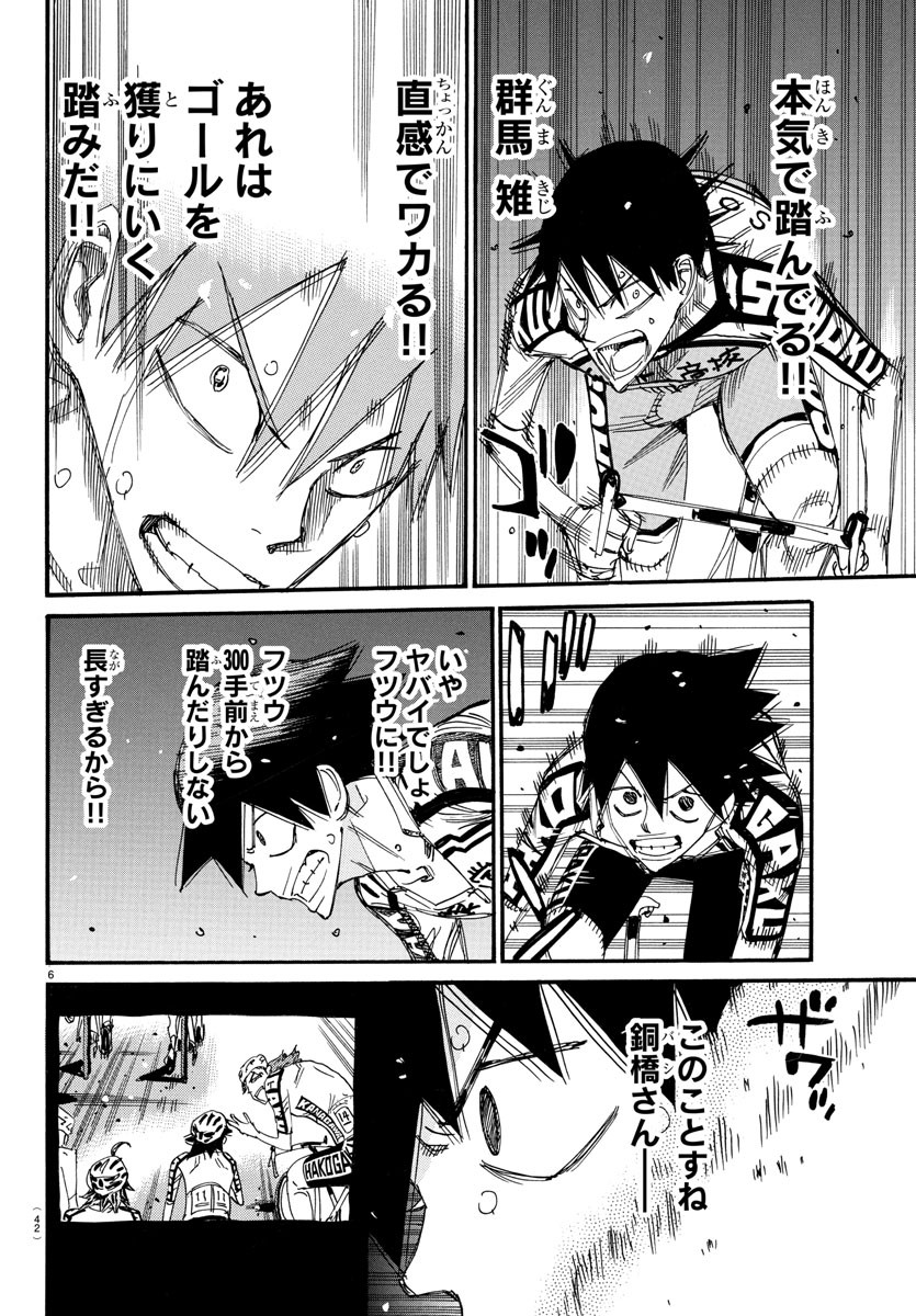 弱虫ペダル Chap 827 - Next Chap 828