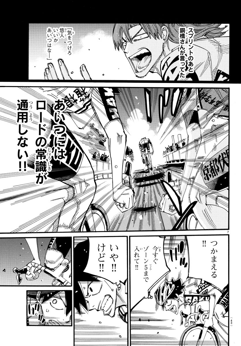 弱虫ペダル Chap 827 - Next Chap 828