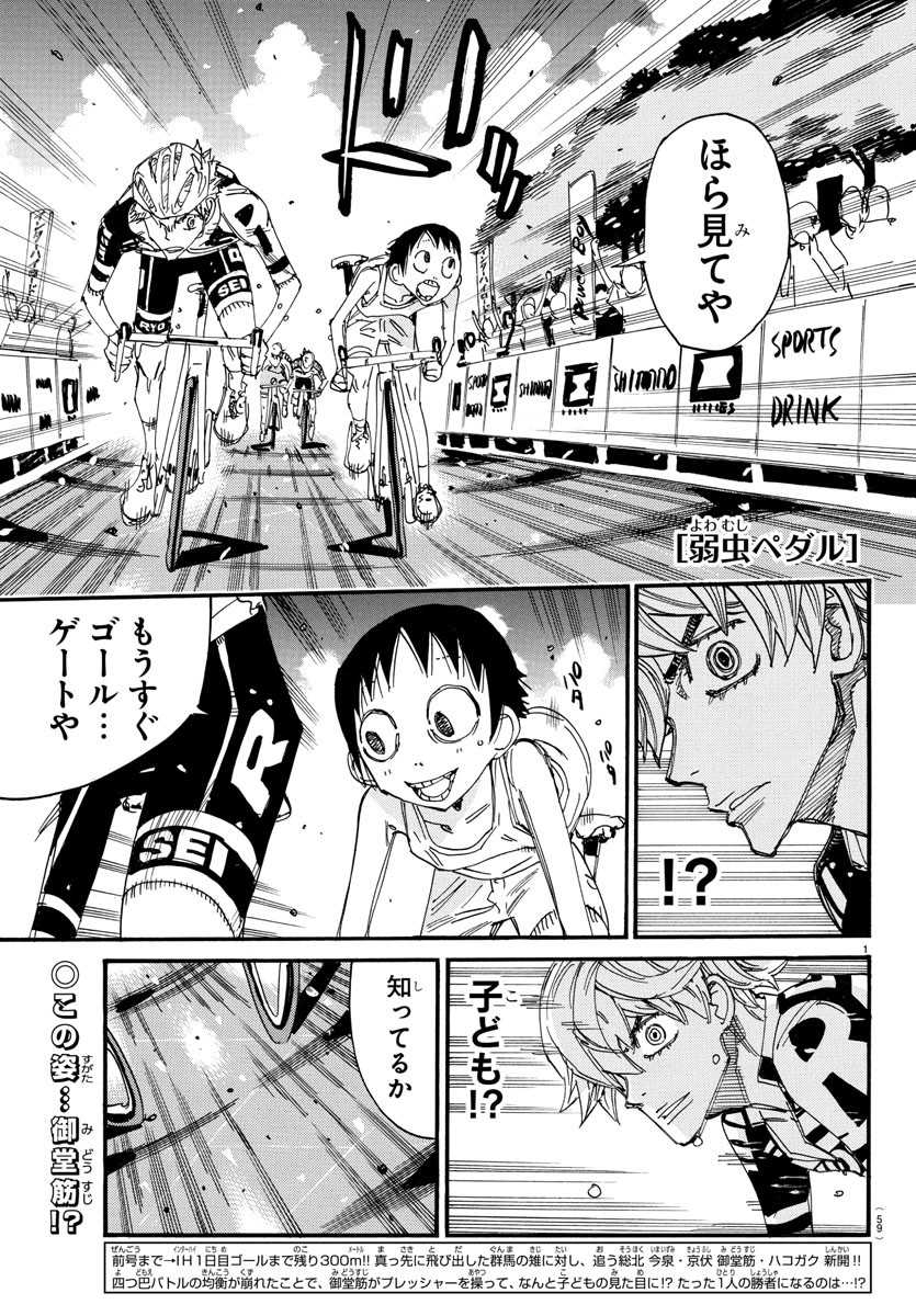 弱虫ペダル Chap 828 - Next Chap 829