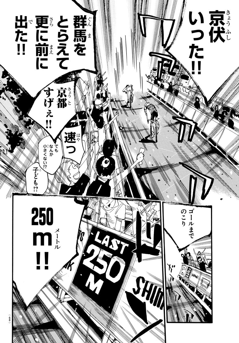 弱虫ペダル Chap 828 - Next Chap 829