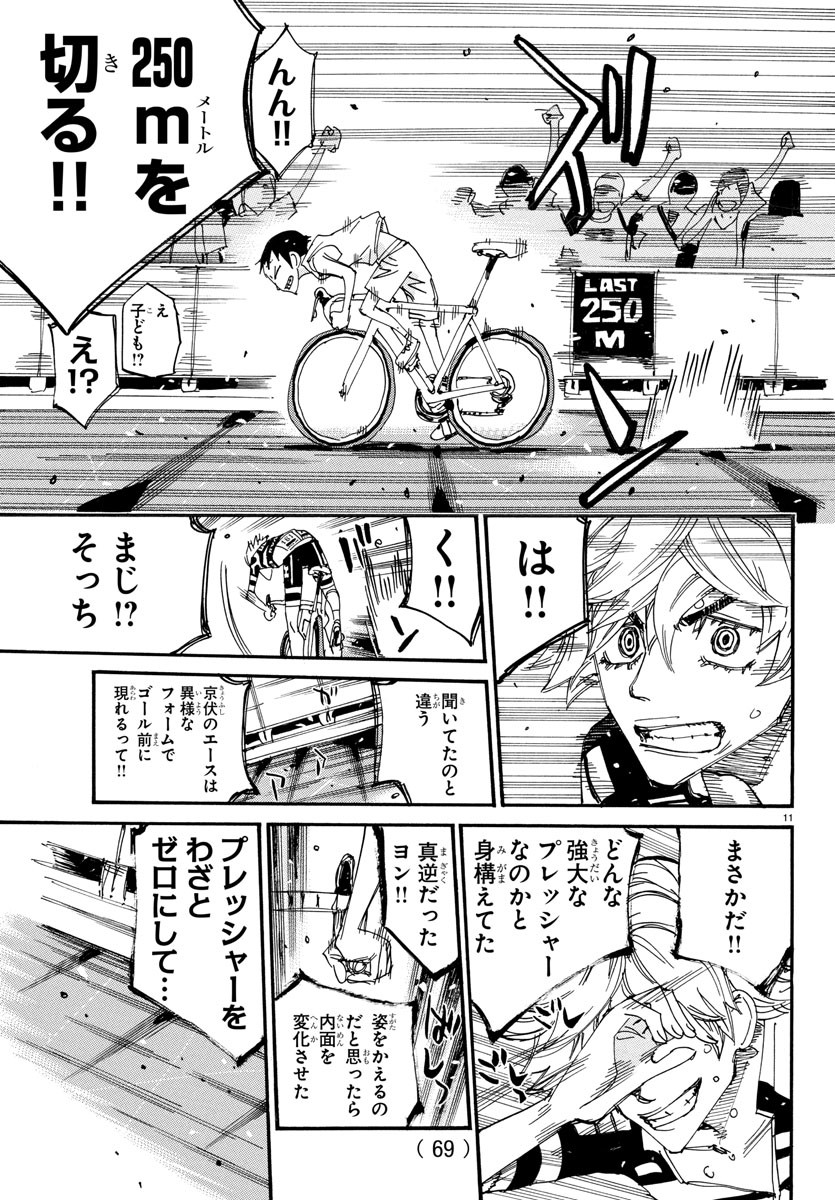 弱虫ペダル Chap 828 - Next Chap 829