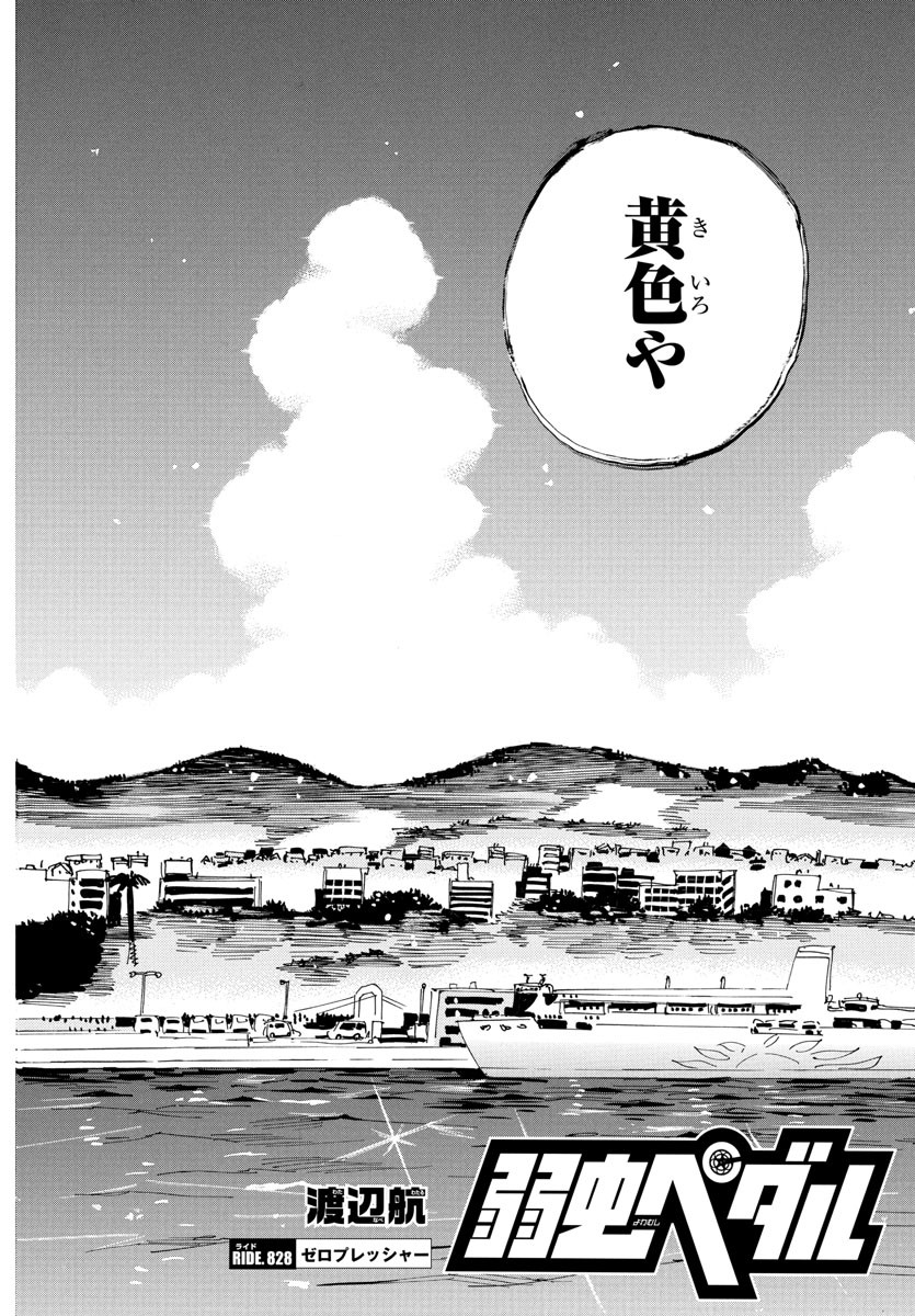 弱虫ペダル Chap 828 - Next Chap 829
