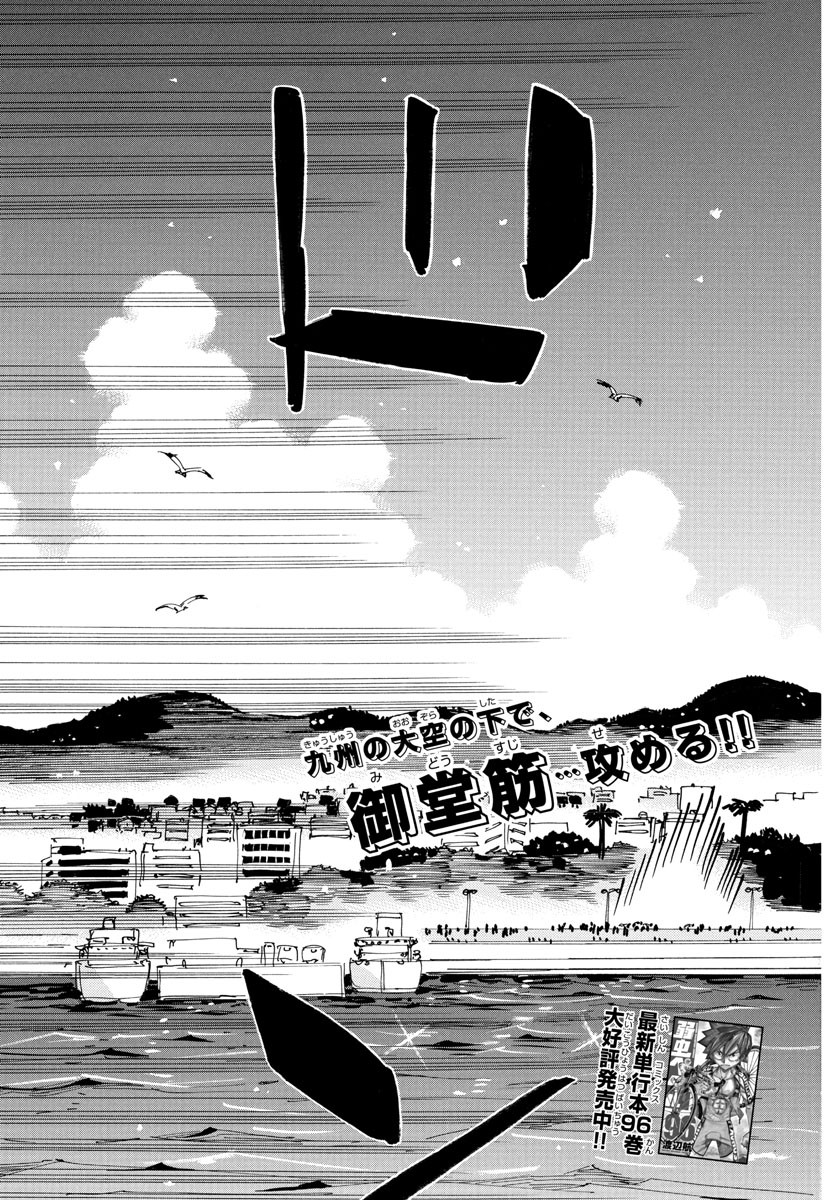 弱虫ペダル Chap 828 - Next Chap 829