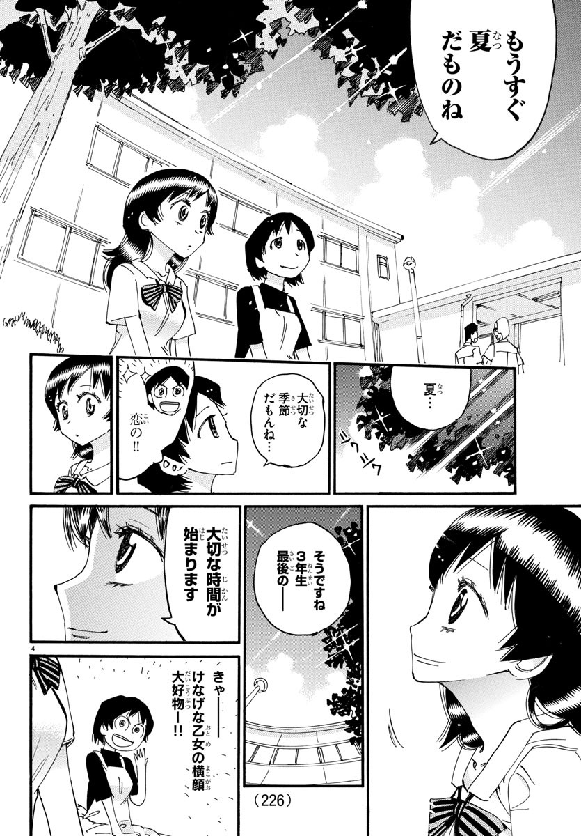 弱虫ペダル Chap 829.5 - Next Chap 830.5