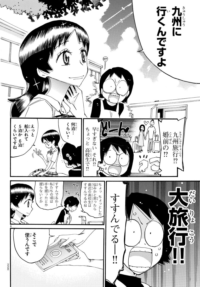 弱虫ペダル Chap 829.5 - Next Chap 830.5