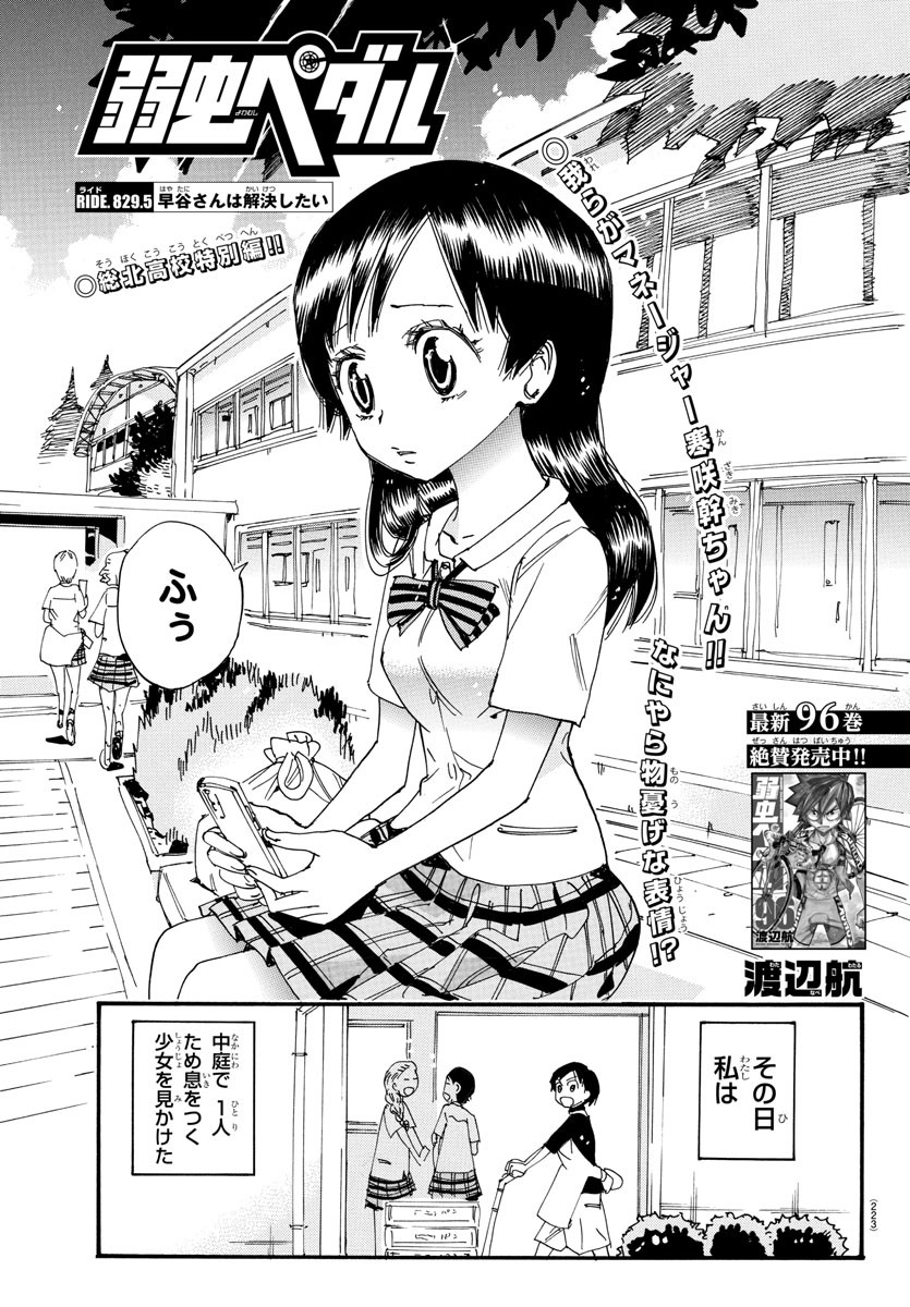 弱虫ペダル Chap 829.5 - Next Chap 830.5