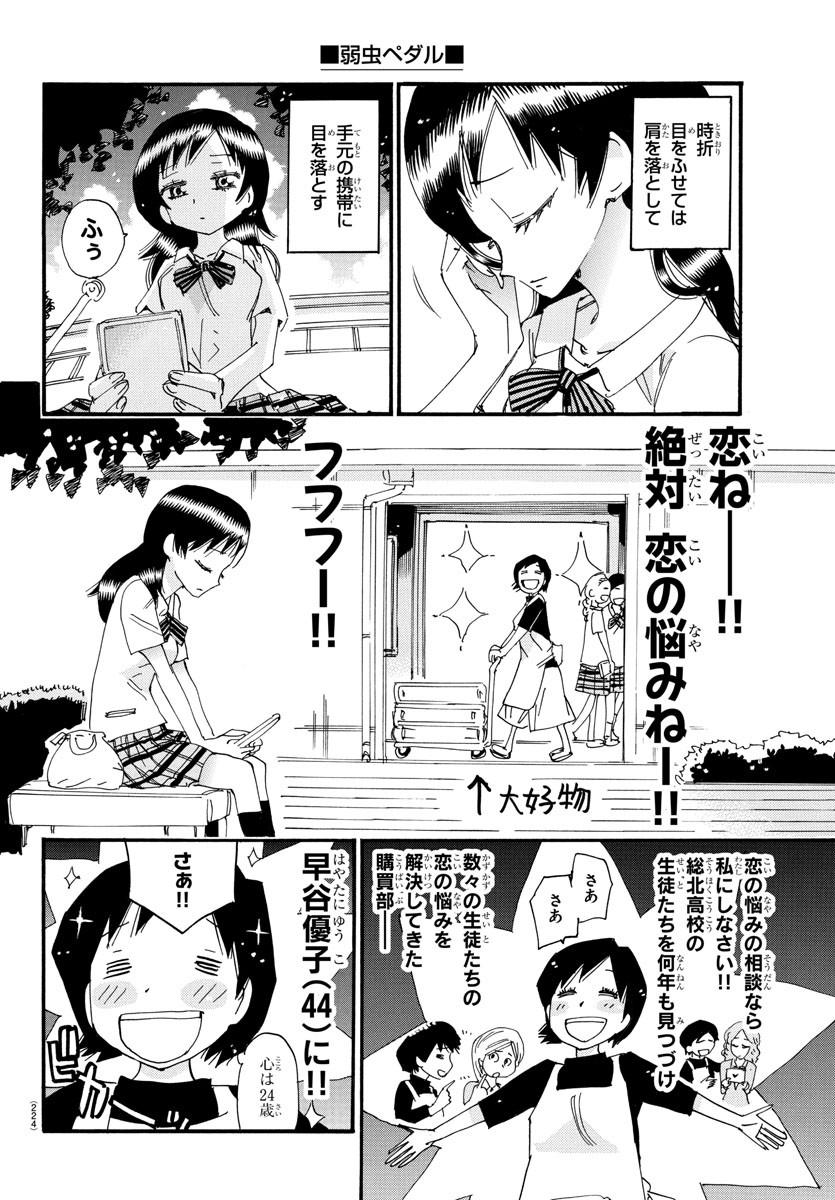 弱虫ペダル Chap 829.5 - Next Chap 830.5