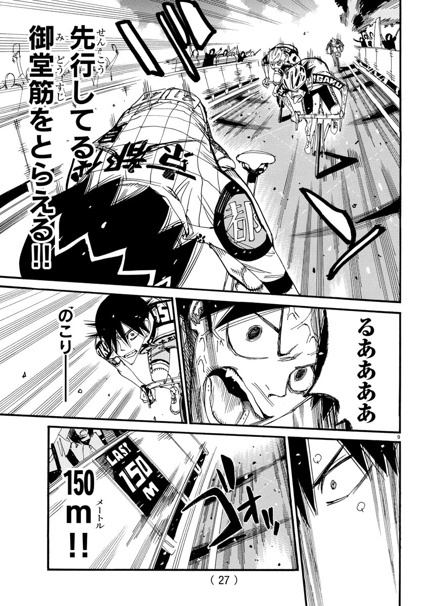 弱虫ペダル Chap 829 - Next Chap 830