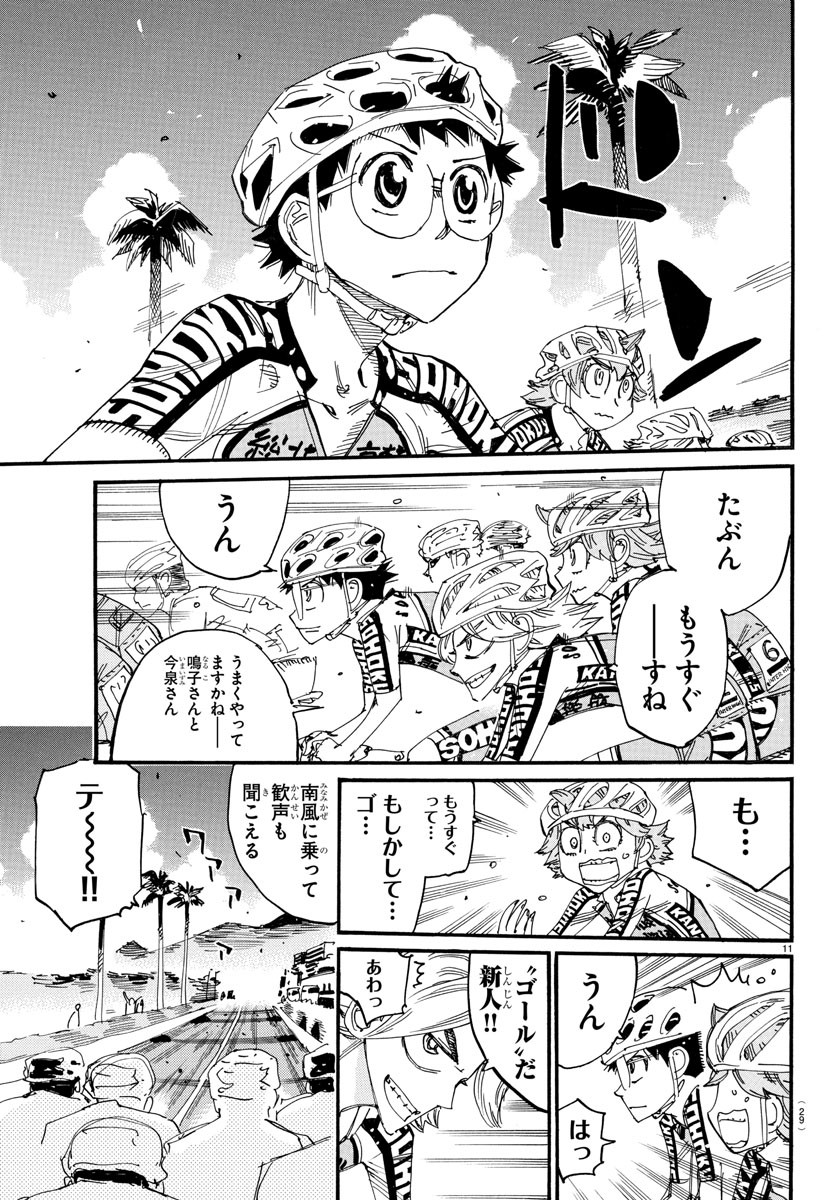 弱虫ペダル Chap 829 - Next Chap 830
