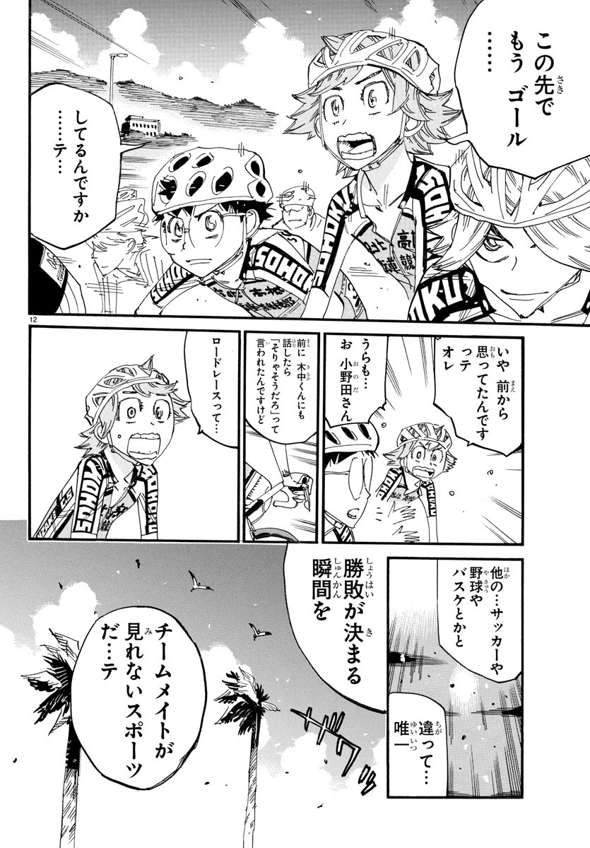 弱虫ペダル Chap 829 - Next Chap 830