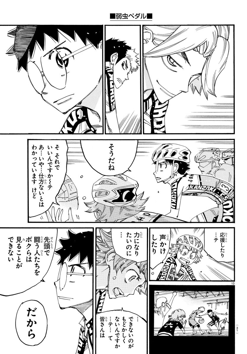 弱虫ペダル Chap 829 - Next Chap 830
