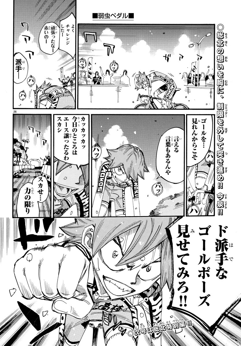 弱虫ペダル Chap 829 - Next Chap 830