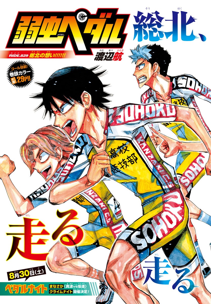 弱虫ペダル Chap 829 - Next Chap 830