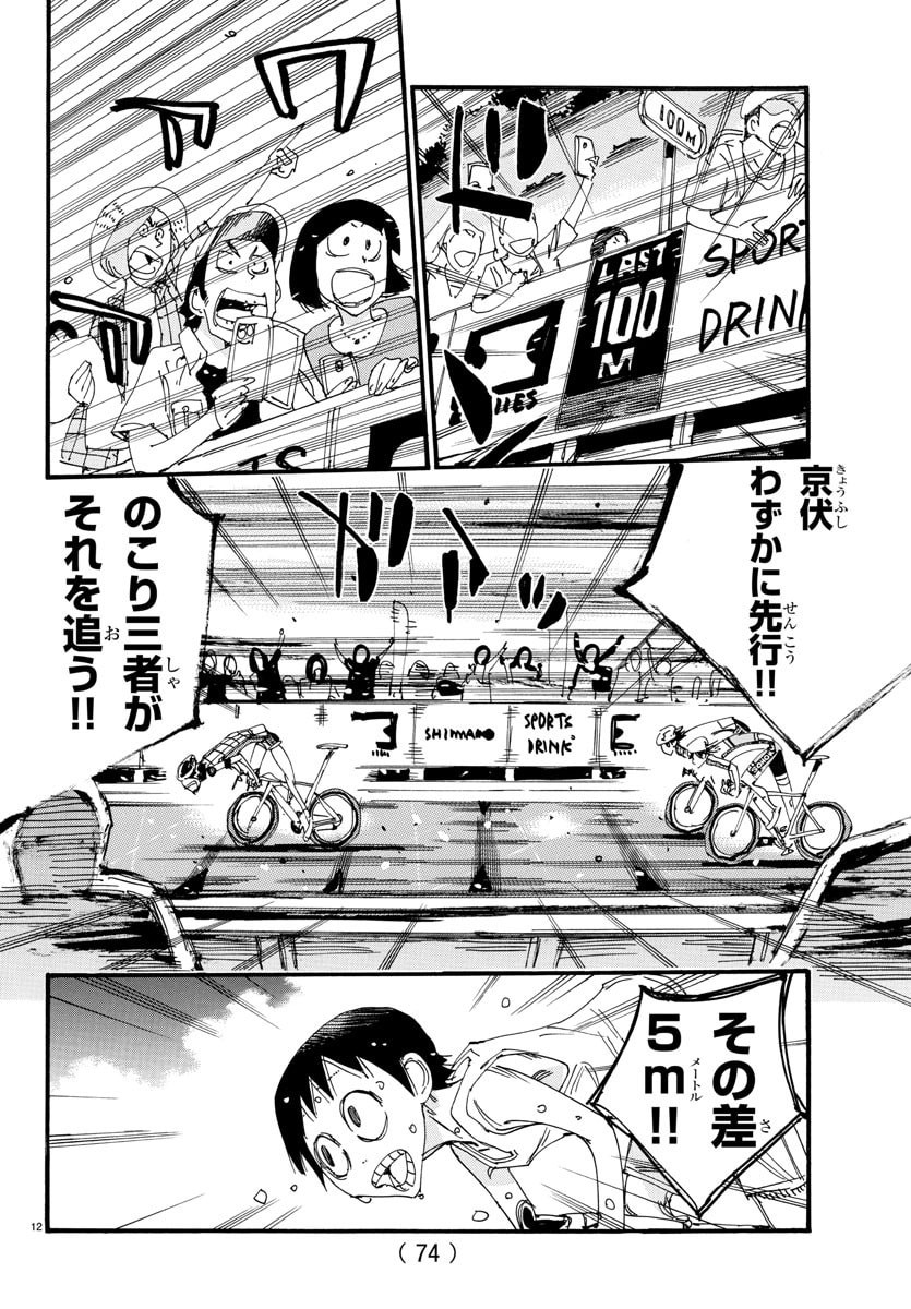 弱虫ペダル Chap 830 - Next Chap 831