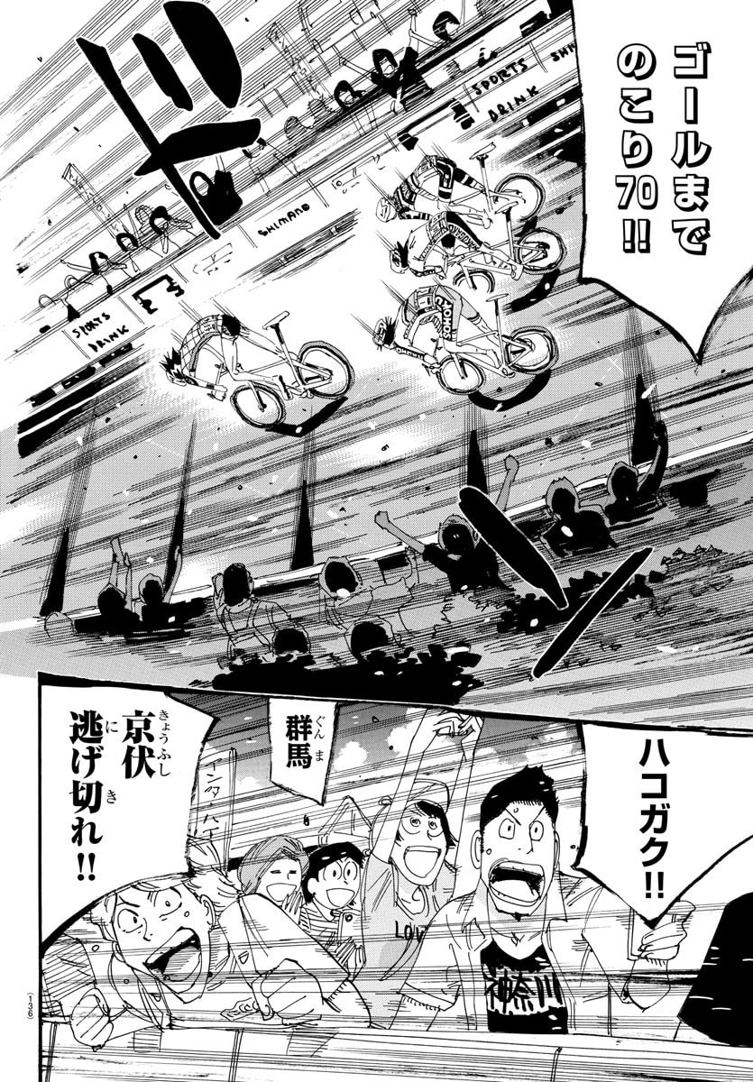 弱虫ペダル Chap 831 - Next Chap 832