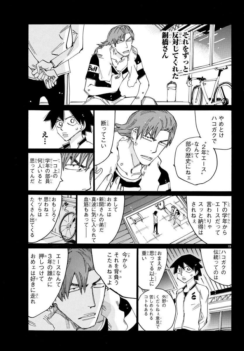 弱虫ペダル Chap 831 - Next Chap 832